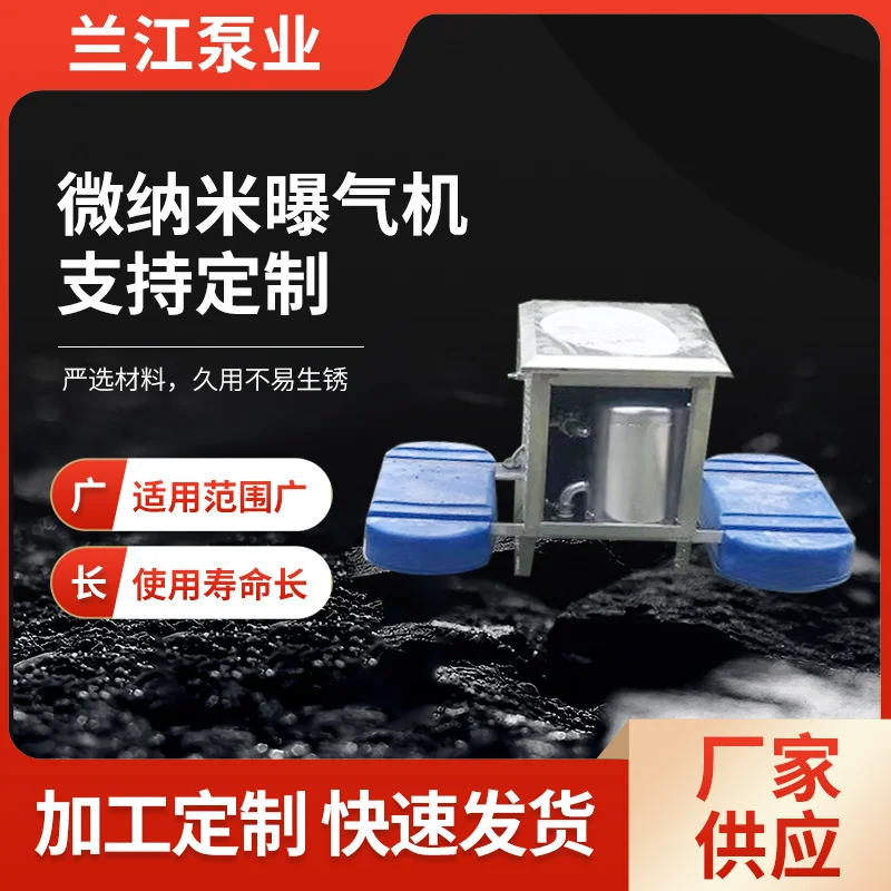 微纳米曝气机曝气装置新型水处理设备河道增氧机 微纳米气泡发生图片