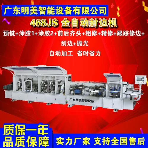 木工全自动封边机468JS多功能板式家具橱柜木板门套板双修封边机