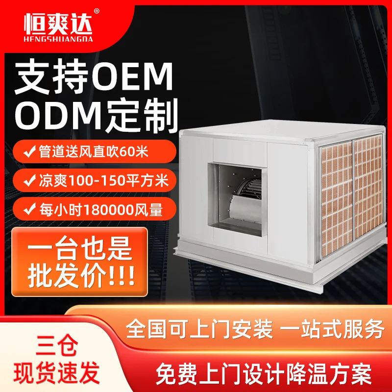 不锈钢离心式环保空调工业冷气机厂房降温管道式冷风机柜式冷风机