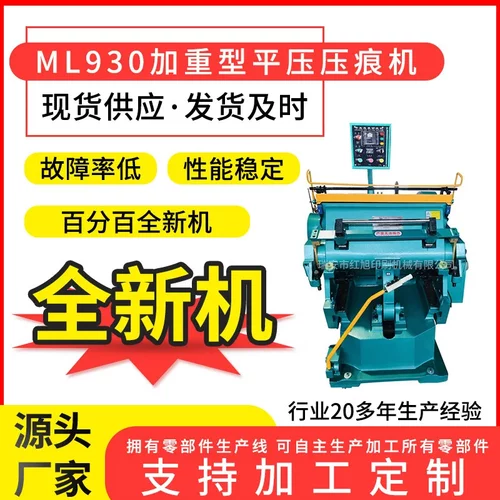 红旭优质930加重型压痕机PP文件夹制品中空板牛皮纸纸杯力度大