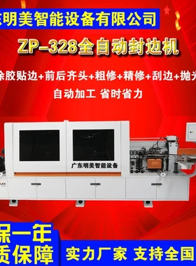328专业全自动多功能封边机厂家直销极东款全自动双修仿形封边机