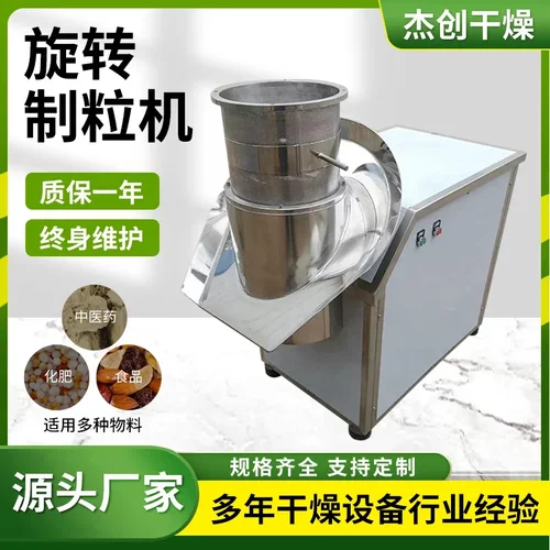 蛋白酶旋转制粒机生姜红茶制粒机不锈钢麦苗粉鸡蛋粉制粒设备