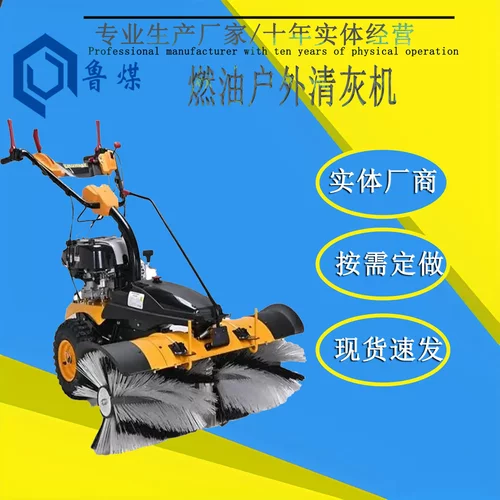 小型道路扫灰扫雪清扫设备 手推式全齿轮 燃油户外清灰机