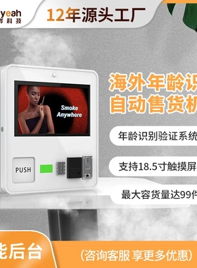 小型自助电子棒全自动售货机雾化器智能无人刷卡售卖机纸币器商用