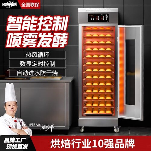 泓锋醒面发酵箱商用恒温烘焙面食包子馒头全自动不锈钢蒸笼醒发箱