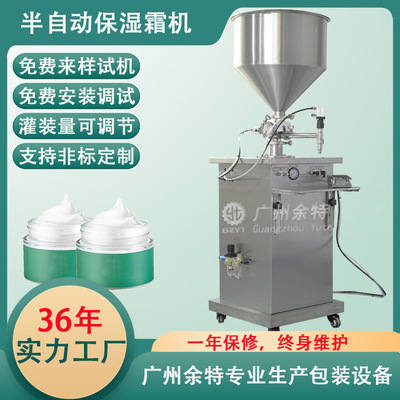 余特GFB-100半自动单头定量活塞洗面奶灌装机 气动双头膏体分装机