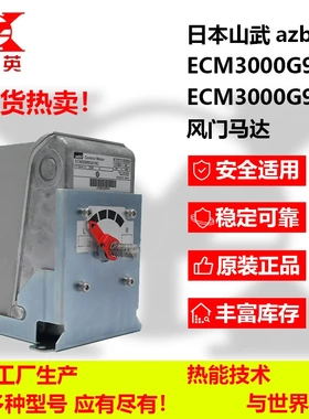 供应山武azbbil风门工业马达ECM3000G910C伺服电机专业马达配件