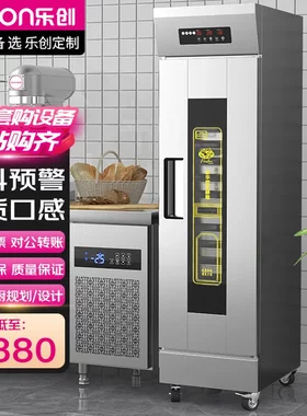 乐创发酵柜商用发酵箱 烘培发酵机面包馒头全自动蒸笼恒温醒发箱