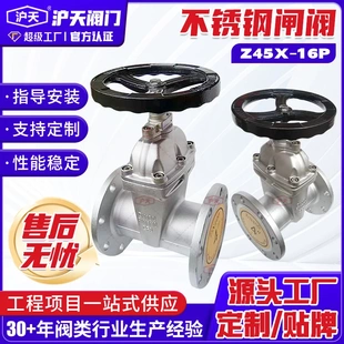 沪天阀门304不锈钢闸阀Z45X-16P软密封法兰闸阀暗杆弹性座封阀门