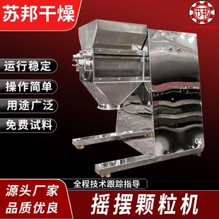 海盐矿盐颗粒机 苏邦干燥红糖姜茶摇摆制粒机 添加剂造粒设备
