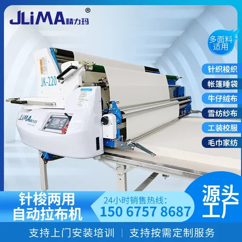 JK190针梭两用自动拉布机针梭两用裁布机切布拉布机裁剪台铺布机