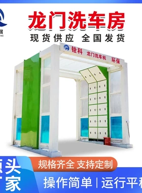 全自动龙门洗车房工地全自动大型车辆无接触龙门洗车房货车洗车机