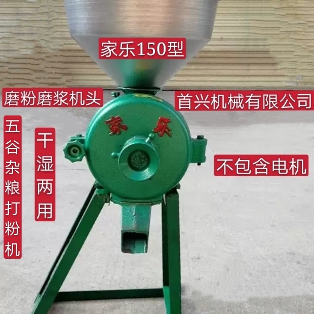 家乐150型五谷杂粮磨粉磨米浆豆浆机干湿两用磨芝麻酱花生酱机头.