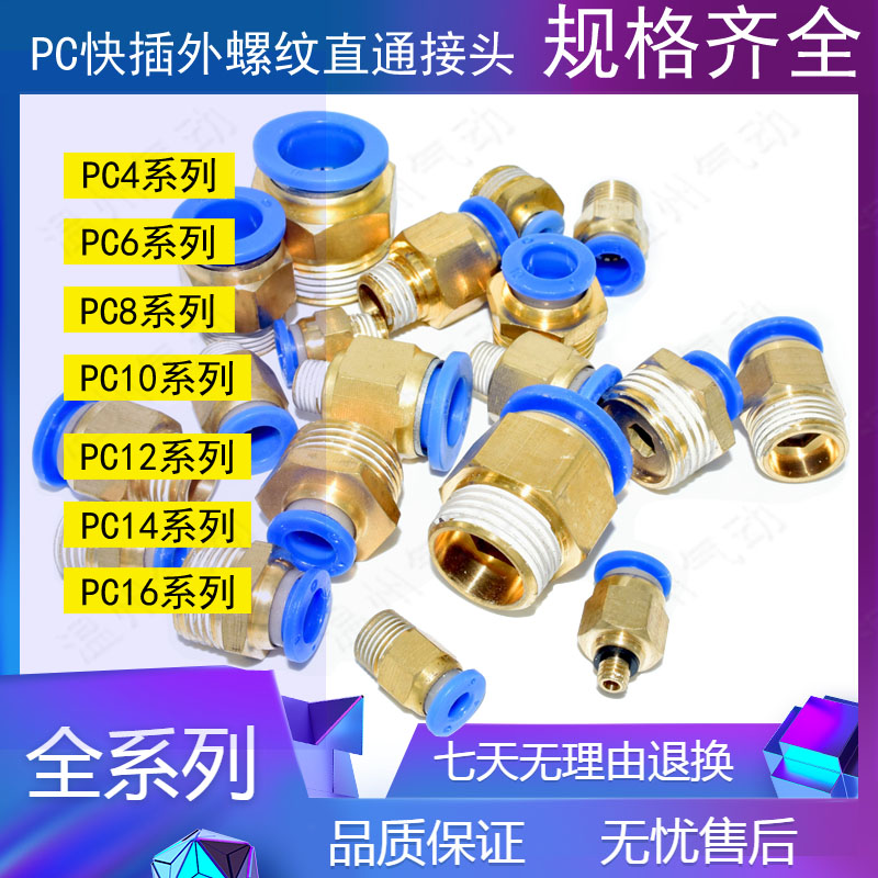 快插快速外螺纹直通接头PC4/6/8/10/12/14/16M5M61分2分3分4分6分