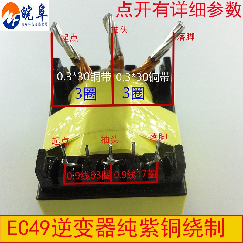 逆变升压高频变压器EC4949EE65EE85定制12V转220/380/450机头变压