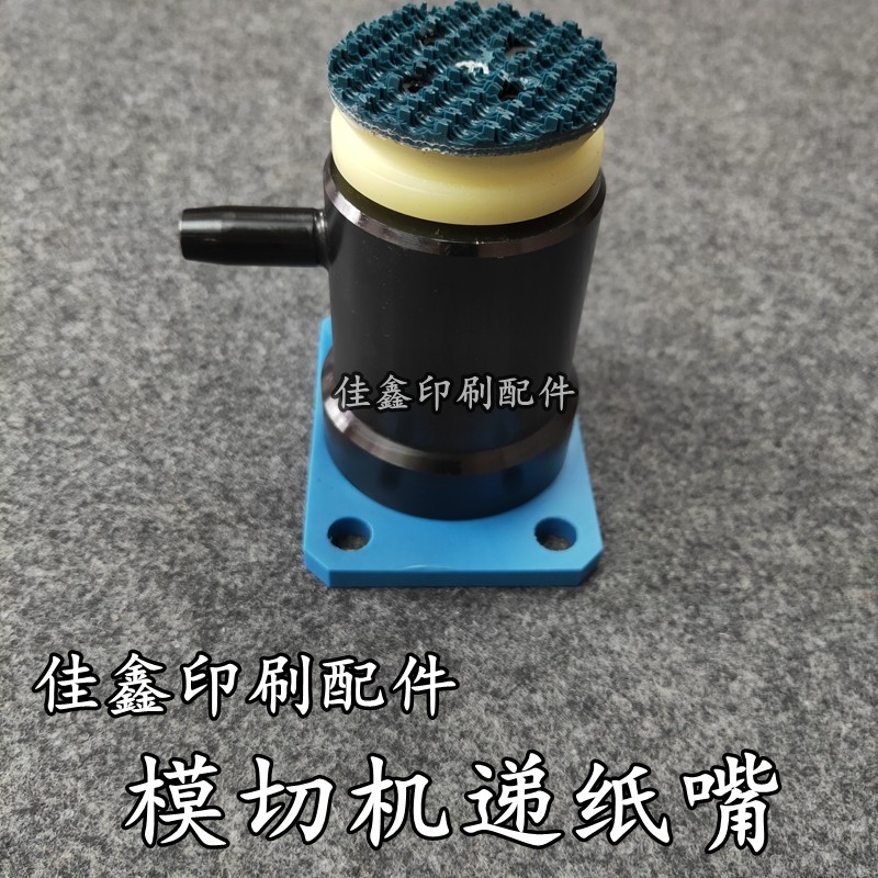 印刷耗材 模切机递纸嘴 模切机吸嘴皮 吸嘴片 模切机飞达吸嘴片,办公设备/耗材/相关服务,装订耗材,淘宝优惠券,粉丝福利购,淘宝优惠卷