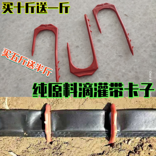 滴灌管带固定器塑料叉子微喷带卡子喷灌水带压管叉大棚水管固定叉