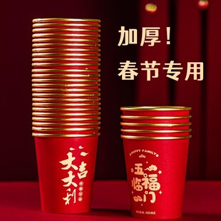 2024年龙年纸杯红色新年过年喜庆金箔一次性杯子加厚家用专用防烫