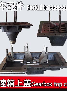 叉车变速箱上盖总成杭州叉车老款三吨H400变速箱盖波箱换挡器总成