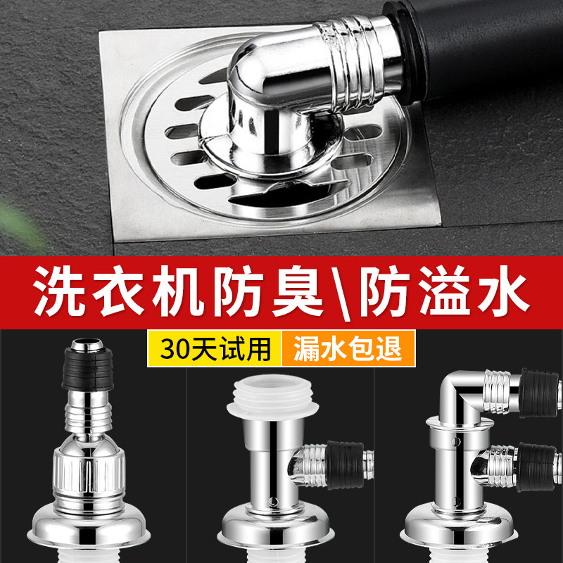 洗衣机下水管地漏专用接头排水管两用防臭防溢水器卫生间三通盖