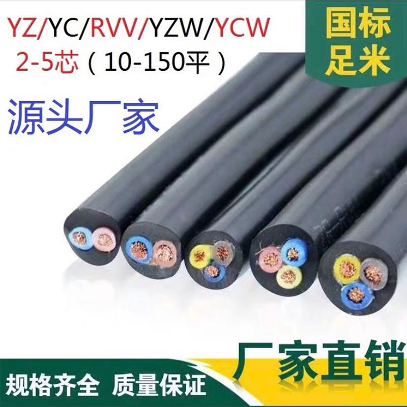 YC橡胶软电缆3 4 5芯10YCW16铜芯25平方50YZ3+1YZW3+2橡套70线95