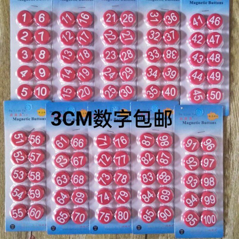 3CM圆形平面磁扣磁力贴彩色磁钉黑白板磁条贴1-70 1-80磁吸数字磁
