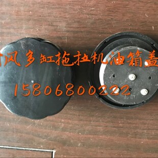 1804油箱盖 时风拖拉机800 大拖油箱盖 14041604 1304 1000 1204