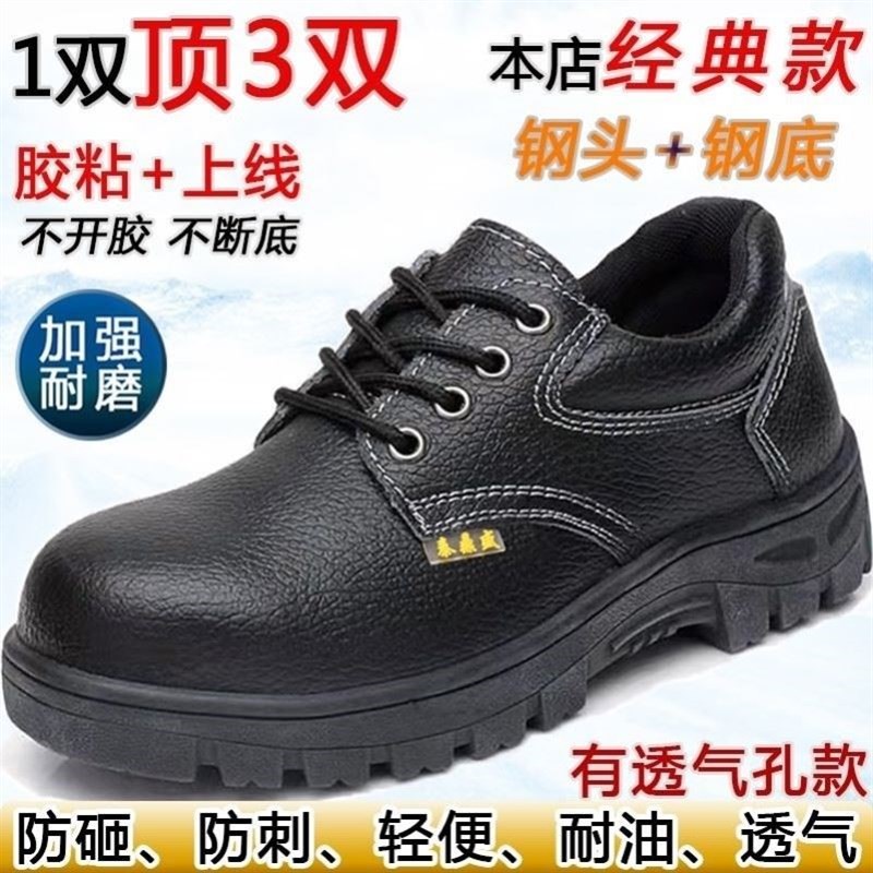劳保鞋男士防砸防刺穿钢包头钢板轻便透气工地工作安全鞋老保焊工