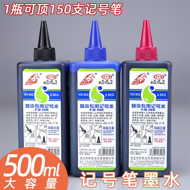 油性记号笔墨水补充液油性笔勾线笔红色记号笔水大头笔黑色油墨水