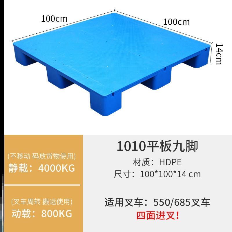 防潮地垫板叉车托盘塑料仓库防潮垫板仓储卡板超市地堆货物托板地