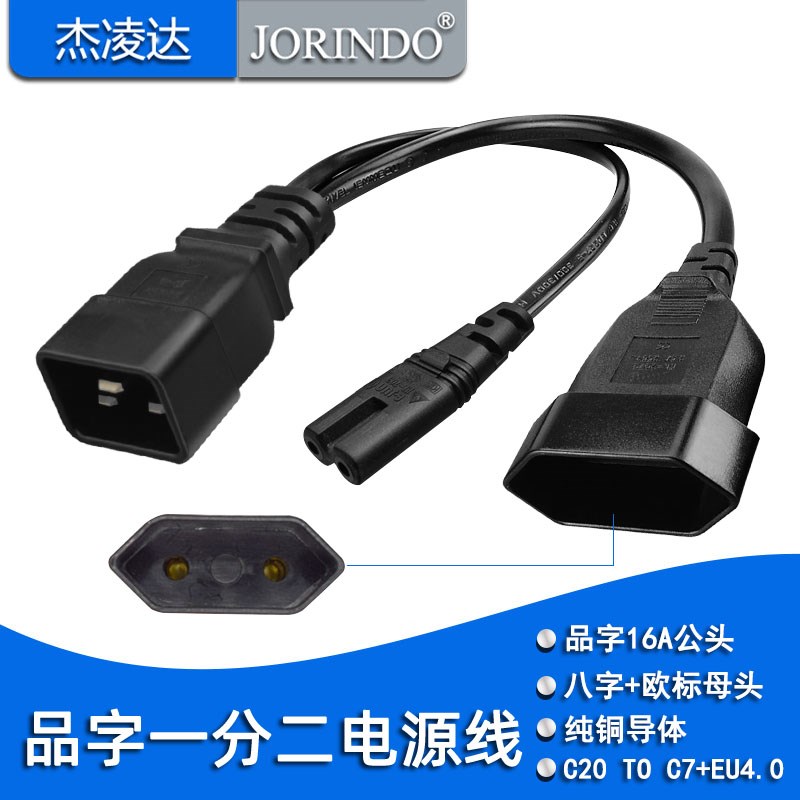 品字一分二电源线c20转c7+EU4.0MM 品字公转八字尾+欧标母转换线