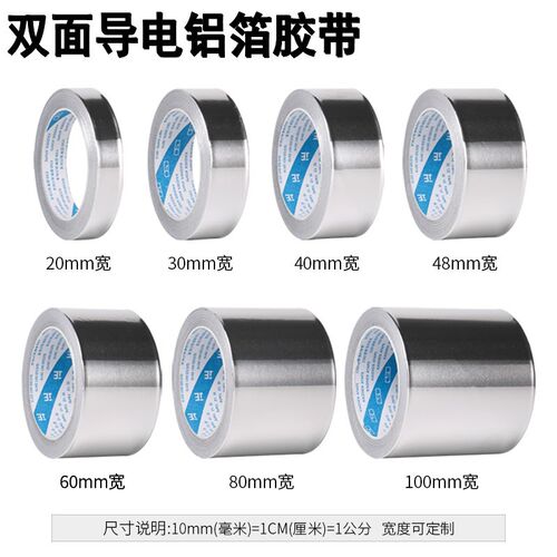 双导铝箔胶带20-30-50-60MM纯铝双面导电加厚0.1mm锡箔纸导电胶带