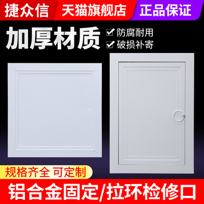 白色新型铝合金检修口厨房卫生间管道检查口门鱼缸维修孔装饰盖板