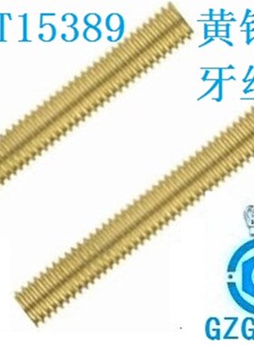 黄铜黄铜全牙丝杆通丝吊杆螺丝栓母M5M6M8M10M12M14M16M18M20-M48