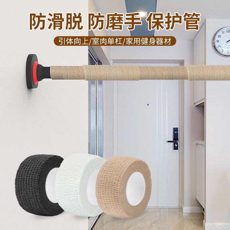 单杠防滑胶带室内引体向上哑铃防滑缠绕运动护手垫防磨手保护绑带