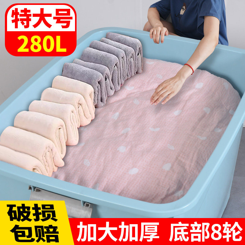 特大号衣物280升收纳箱塑料搬家用储物箱加厚超大容量整理箱有盖