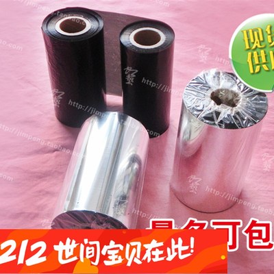 混合基碳带 条码标签 吊牌打印色带 80 90 100 110mm300m耐刮抗刮