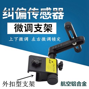 超声波纠偏传感器支架 纠偏电眼微调支架 电眼固定支架可调节