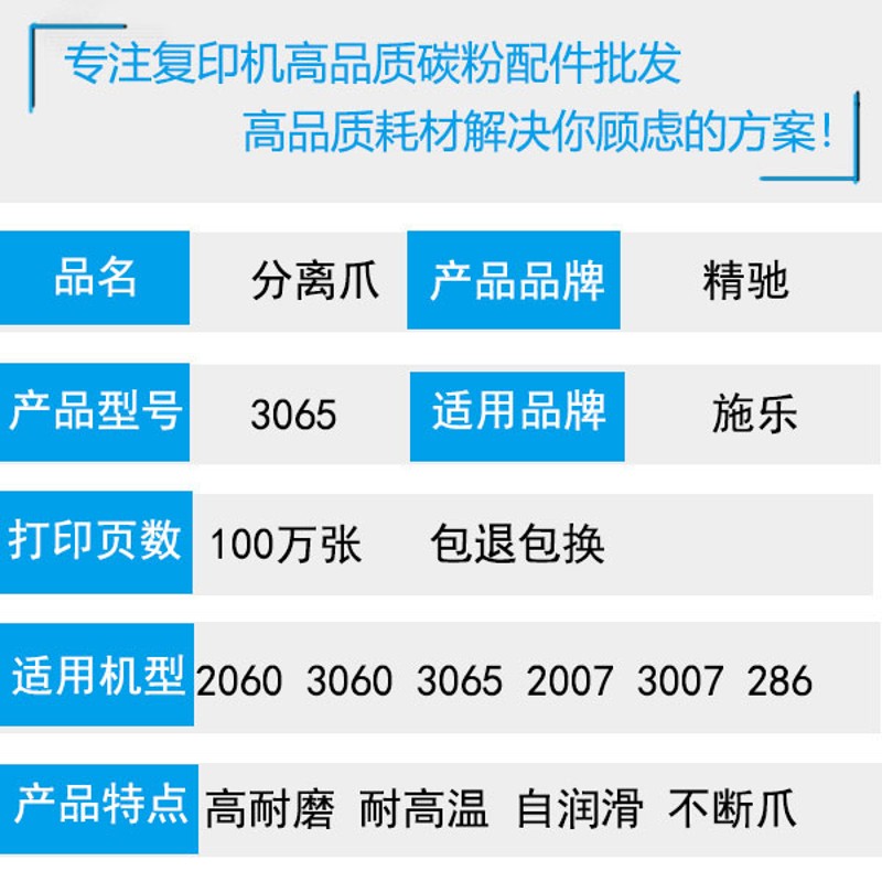 施乐 改良分离爪 定影分离爪 3065 3060 2060 2007 3007 286 306