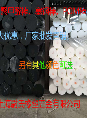 白色黑色绿色蓝色红色咖啡色聚甲醛棒板塞钢POM棒板尼龙塑料加工
