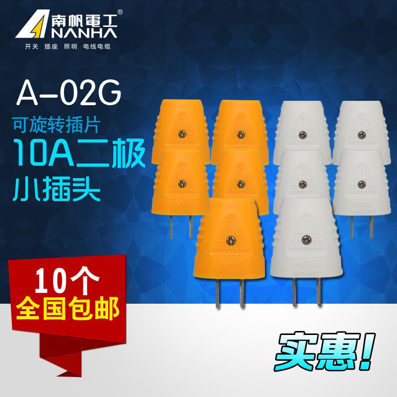 单相可转纯铜二极插头可拆二级扁插头二脚扁插头2眼两脚插头10个