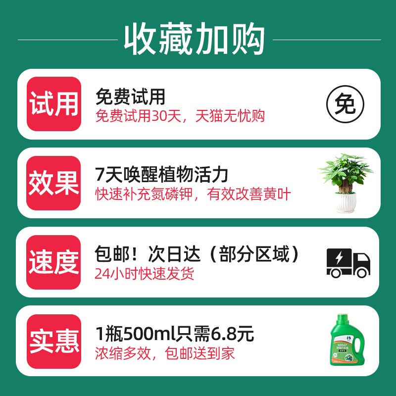 发财树营养液专用花肥活化剂兰花果树蔬菜通用黄叶掉叶急救液态肥