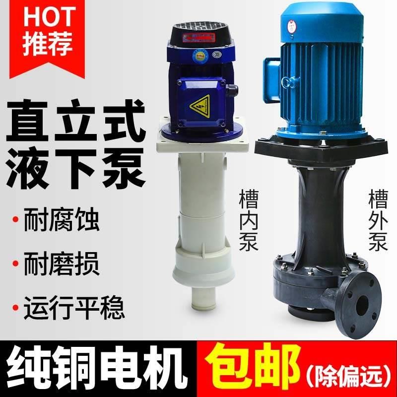 耐腐蚀槽外水泵耐酸碱pp循环工业污水泵化工槽内喷淋塔液下泵立式