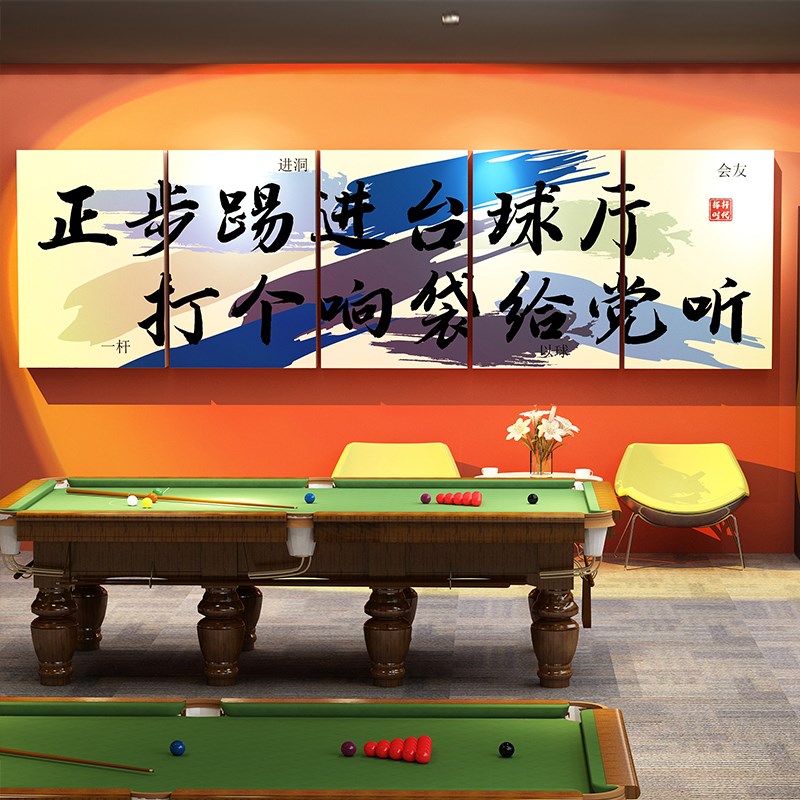 网红台球厅装饰品挂画墙面贴纸创意俱乐部文化海报形象背景墙壁画