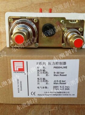 奉申P830HLME 中央空调冷库机组制冷配件气压开关制冷压力控制器