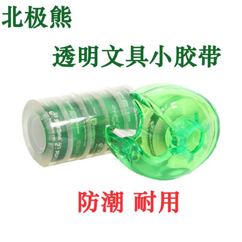北极熊PP-215 水晶文具胶带 透明高粘性小胶带 办公学生用小胶布