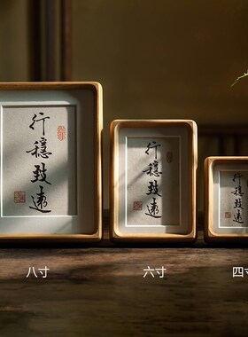 行稳致远 手写书法摆件书房书桌玄关新中式装饰字画摆件实木相框