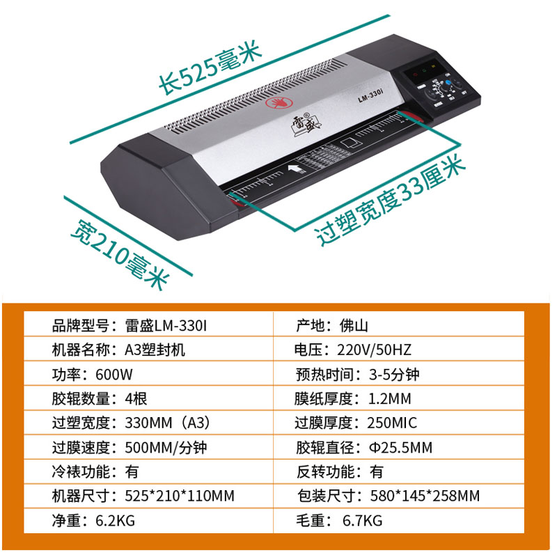 雷盛LM-330i过塑机数码A3/A4相片过塑机过胶办公家用文件覆膜机