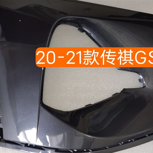 适用于20款广汽传祺GS4前保险杠 前左右包角 前杠网格 前杠下饰板
