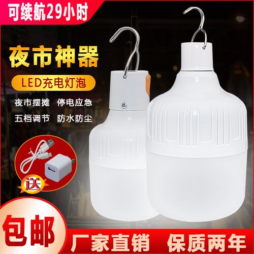 澳美悦LED充电灯泡E27接口高瓦数应急充电灯泡 停电超亮防水夜市